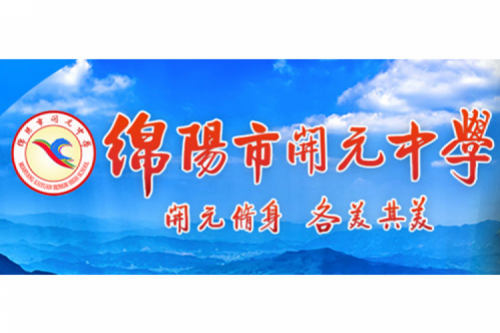 行业实践 | 绵阳开元中学携手ok138cn太阳数码打造智慧信息化教室，引领教育创新